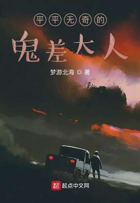 我在阴司当差