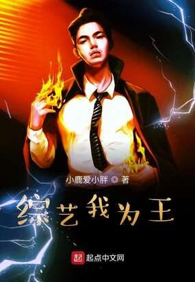 综艺我为王