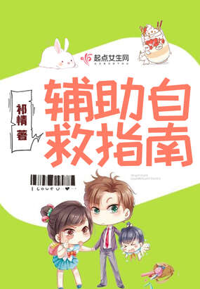 辅助自救指南