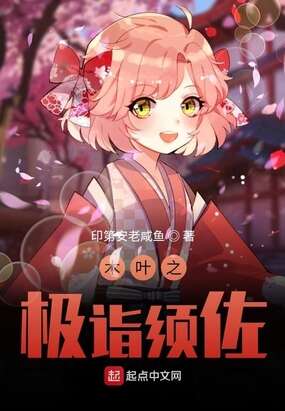 木叶之极诣须佐