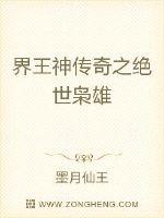 界王神小说
