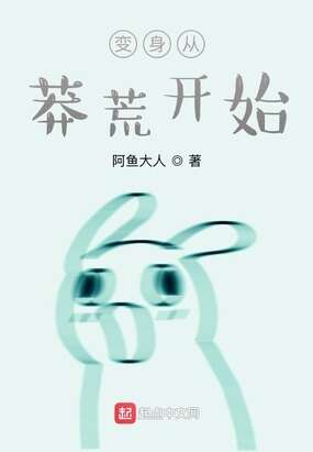 变身从莽荒开始