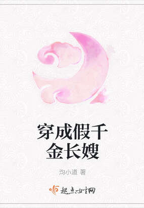 穿成假千金长嫂