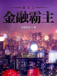 重生之我是大空头下载