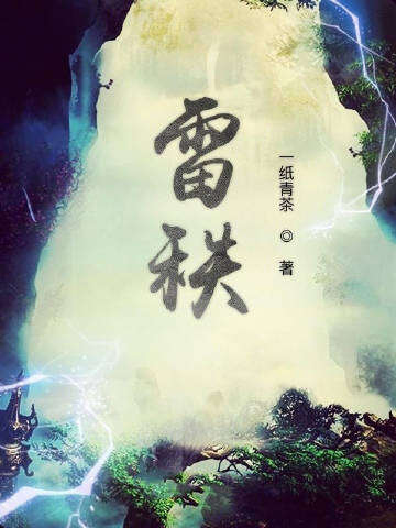 雷秩