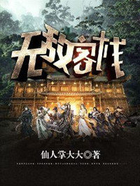 无敌客栈