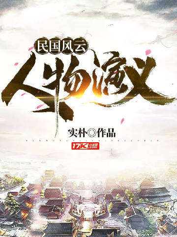 民国风云人物演义