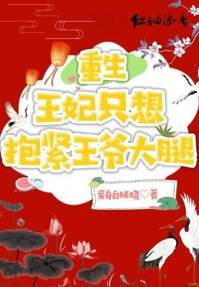 王妃只想生崽崽