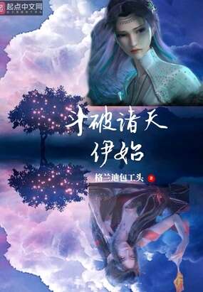 从云岚宗开始的诸天之旅