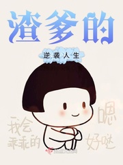 学渣逆袭人生