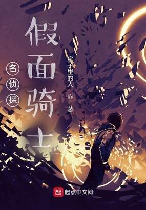 名侦探假面骑士