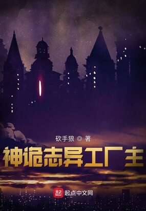 神诡志异工厂主