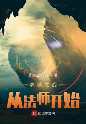 双城之战：从法师开始