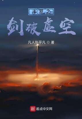 斗罗之剑破虚空