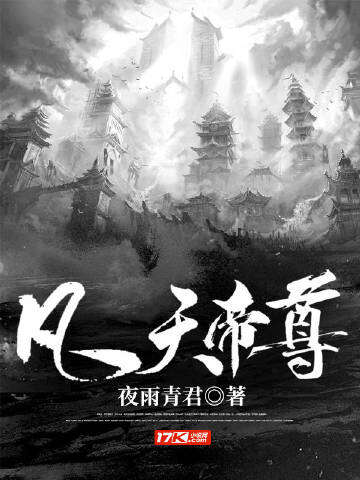 凡天帝尊