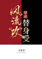 当风流“攻”穿成替身受[娱乐圈]