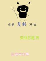 玄幻我能复制万物