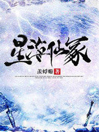 星海仙冢