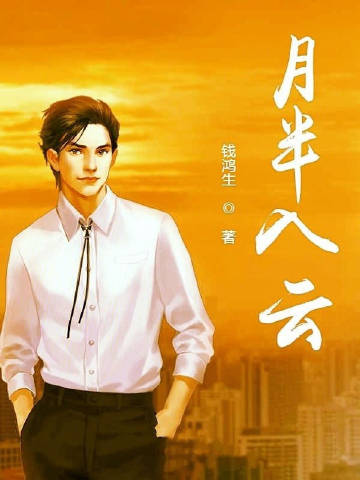 月半入云