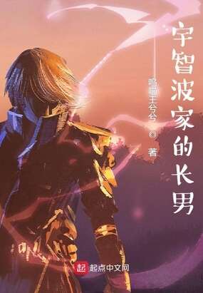 木叶：宇智波家的长男