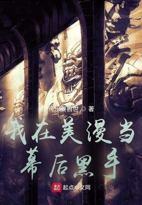 我在美漫当好人