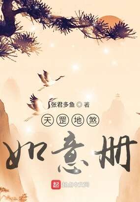 天罡地煞如意册