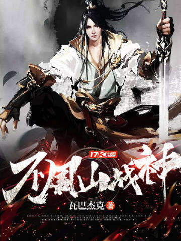 不周山战神