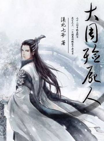大周殓尸人