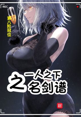 一人之名剑谱