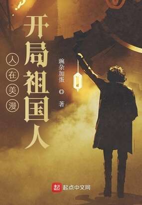 人在美漫，开局祖国人