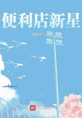 便利店新星