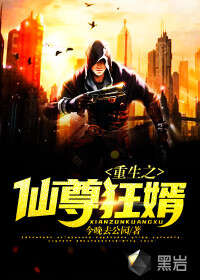 重生之仙尊狂婿