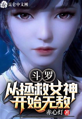 开局拯救朱竹清，封号斗罗！