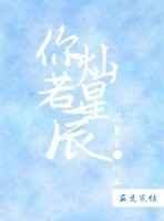 你灿若星辰