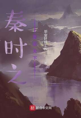 秦时之晋武天下