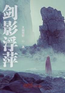 剑影浮萍