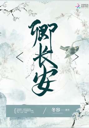 卿长安