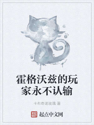 霍格沃兹人